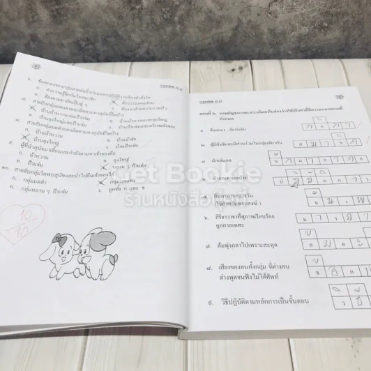 คู่มือ - เตรียมสอบ ภาษาพาที วรรณคดีลำนำ ป.3 รูปที่ 13
