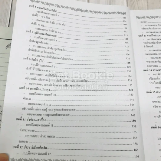 คู่มือ - เตรียมสอบ ภาษาพาที วรรณคดีลำนำ ป.3 รูปที่ 9