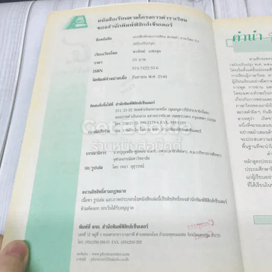 แบบฝึกทักษะการเขียน สะกดคำ ภาษาไทย ชั้นประถมศึกษาปีที่ 4 รูปที่ 7