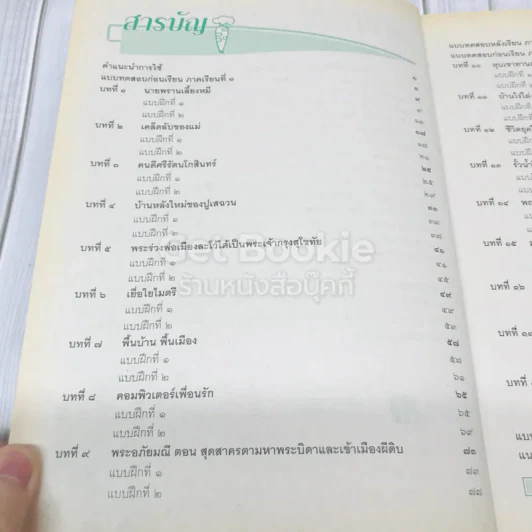 แบบฝึกทักษะการเขียน สะกดคำ ภาษาไทย ชั้นประถมศึกษาปีที่ 4 รูปที่ 8