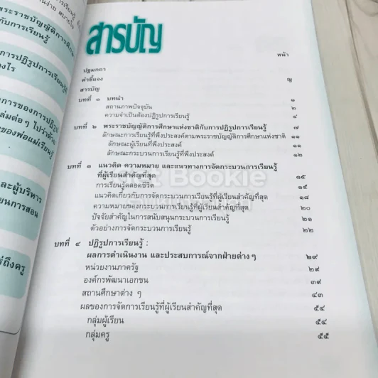 ปฏิรูปการเรียนรู้ ผู้เรียนสำคัญที่สุด รูปที่ 7