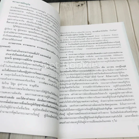 ปฏิรูปการเรียนรู้ ผู้เรียนสำคัญที่สุด รูปที่ 10