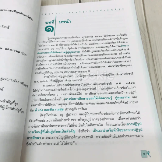 ปฏิรูปการเรียนรู้ ผู้เรียนสำคัญที่สุด รูปที่ 9