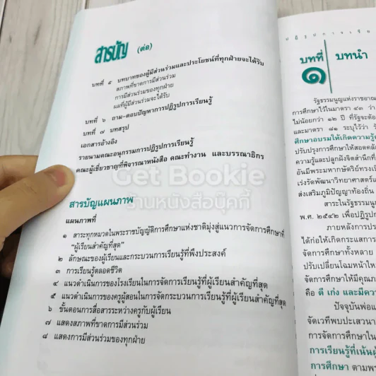 ปฏิรูปการเรียนรู้ ผู้เรียนสำคัญที่สุด รูปที่ 8