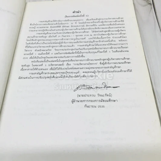 การบริหารงานวิชาการในโรงเรีนยมัธยมศึกษา รูปที่ 8