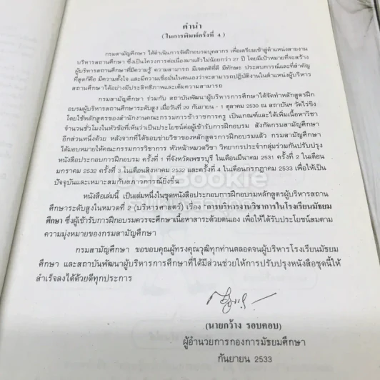 การบริหารงานวิชาการในโรงเรีนยมัธยมศึกษา รูปที่ 9