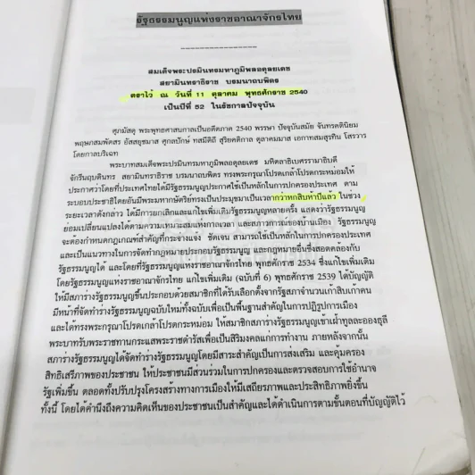 คู่มือการบริหารงานบุคคล กรมสามัญศึกษา รูปที่ 12