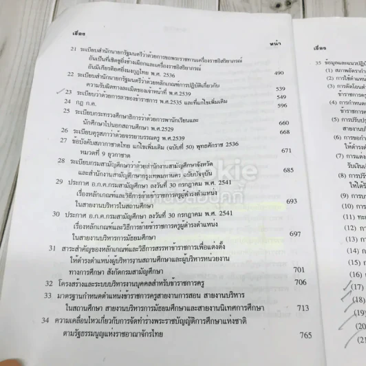 คู่มือการบริหารงานบุคคล กรมสามัญศึกษา รูปที่ 10