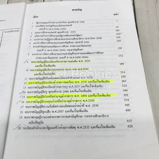 คู่มือการบริหารงานบุคคล กรมสามัญศึกษา รูปที่ 9