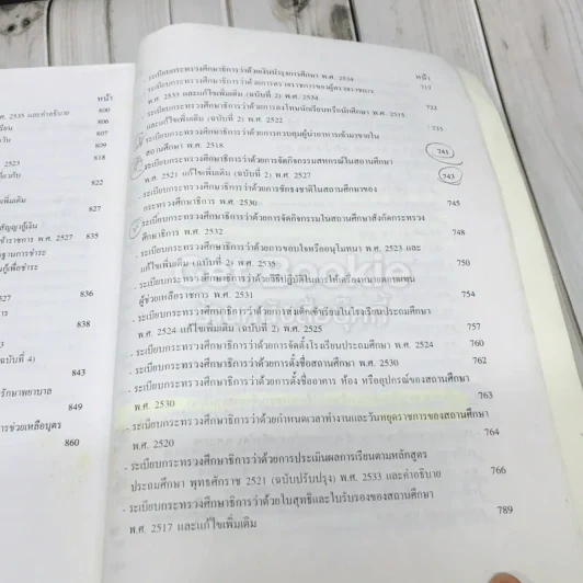 คู่มือสอบเลื่อนทุกระดับตำแหน่ง รูปที่ 16