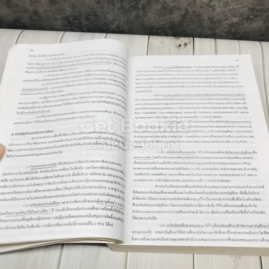 คู่มือสอบเลื่อนทุกระดับตำแหน่ง รูปที่ 23