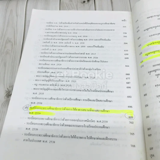 คู่มือสอบเลื่อนทุกระดับตำแหน่ง รูปที่ 15