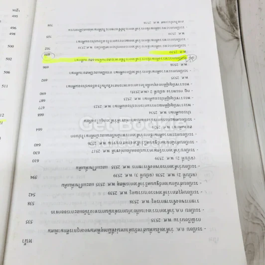 คู่มือสอบเลื่อนทุกระดับตำแหน่ง รูปที่ 14