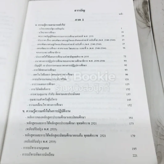 คู่มือสอบเลื่อนทุกระดับตำแหน่ง รูปที่ 9