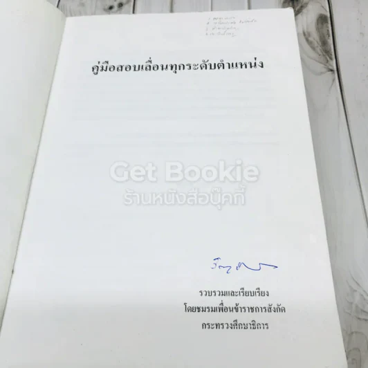 คู่มือสอบเลื่อนทุกระดับตำแหน่ง รูปที่ 7