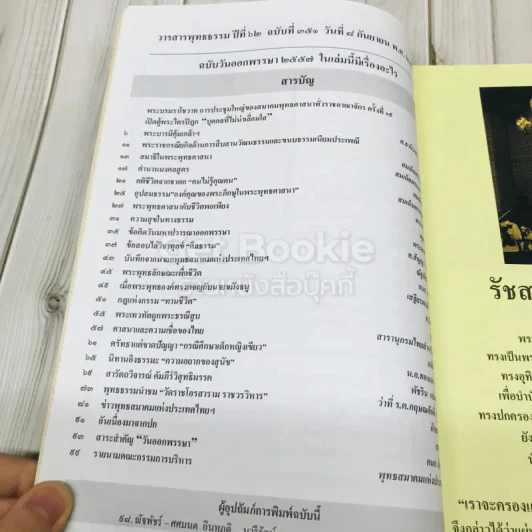 พุทธธรรม ปีที่ 62 ฉบับที่ 351 พ.ศ.2557 ฉบับวันออกพรรษา รูปที่ 6