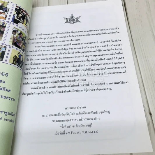พุทธธรรม ปีที่ 62 ฉบับที่ 351 พ.ศ.2557 ฉบับวันออกพรรษา รูปที่ 5