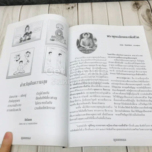 พุทธธรรม ปีที่ 62 ฉบับที่ 351 พ.ศ.2557 ฉบับวันออกพรรษา รูปที่ 7