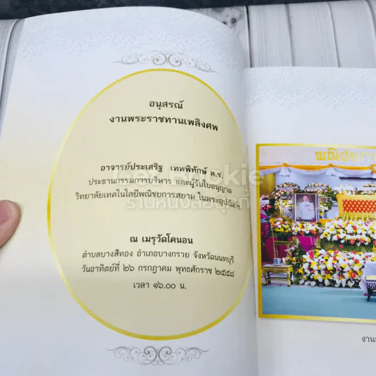 อาจารย์ประเสริฐ เทพพิทักษ์ รูปที่ 4