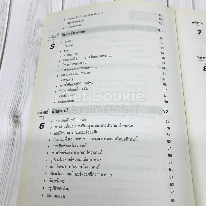 วิทยาศาสตร์พื้นฐาน รูปที่ 9