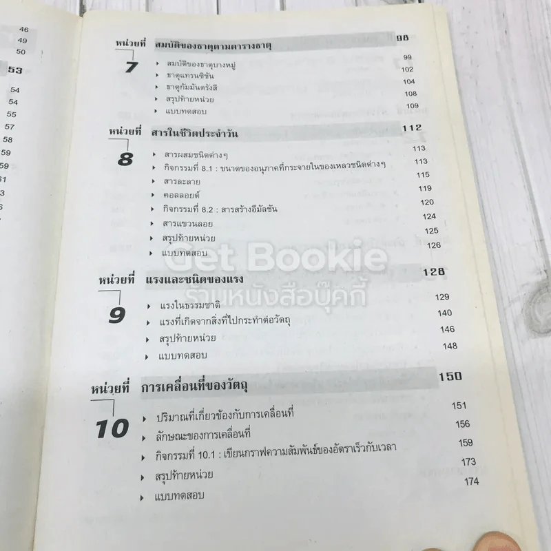 วิทยาศาสตร์พื้นฐาน รูปที่ 10