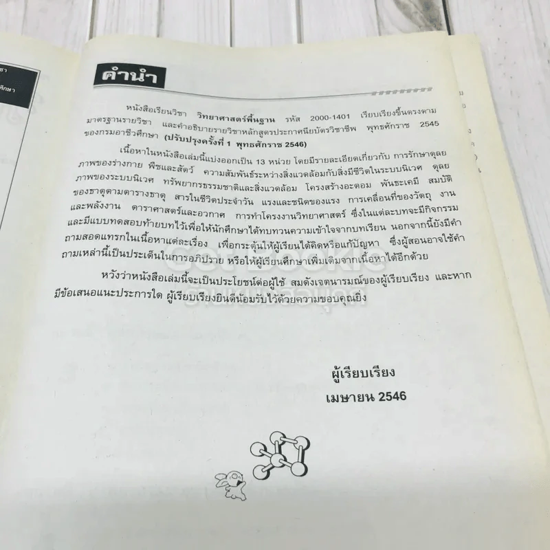 วิทยาศาสตร์พื้นฐาน รูปที่ 7