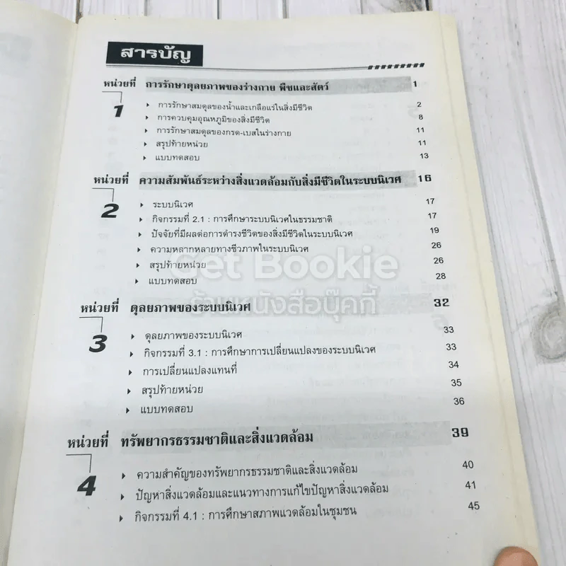 วิทยาศาสตร์พื้นฐาน รูปที่ 8