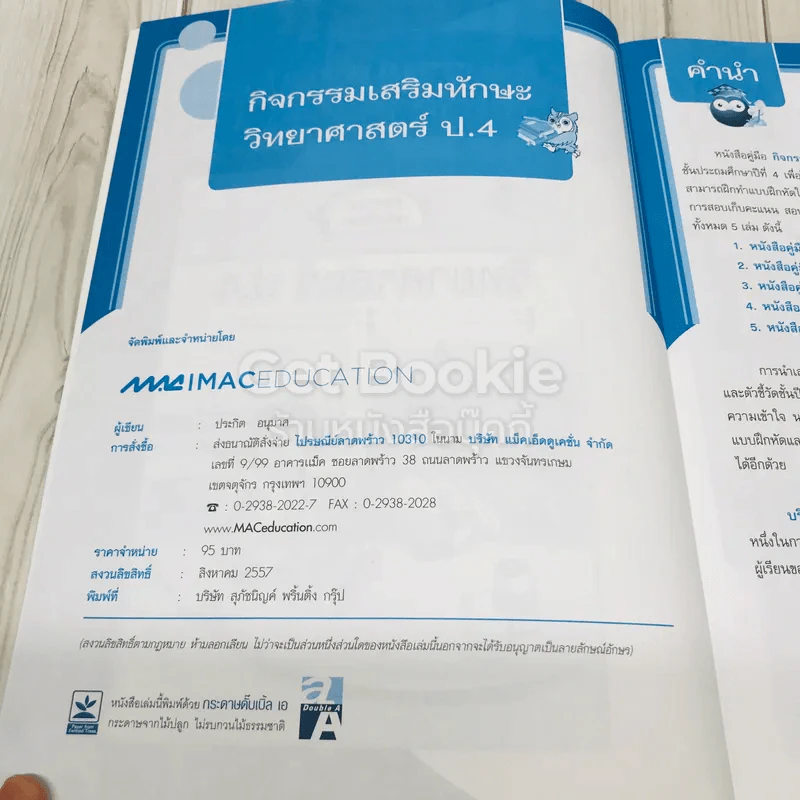 วิทยาศาสตร์ ป.4 รูปที่ 3