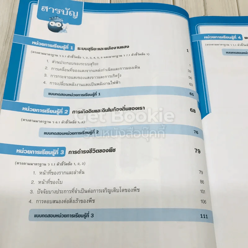 วิทยาศาสตร์ ป.4 รูปที่ 4