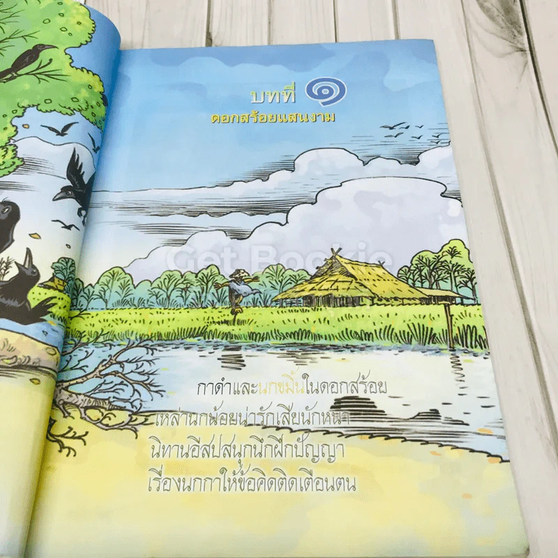 วรรณคดีลำนำ ชั้นประถมศึกษาปีที่ 2 รูปที่ 8