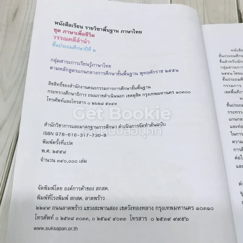 วรรณคดีลำนำ ชั้นประถมศึกษาปีที่ 2 รูปที่ 6