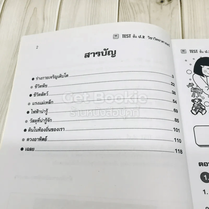 TEST ชั้นป.2 วิชาวิทยาศาสตร์ รูปที่ 5
