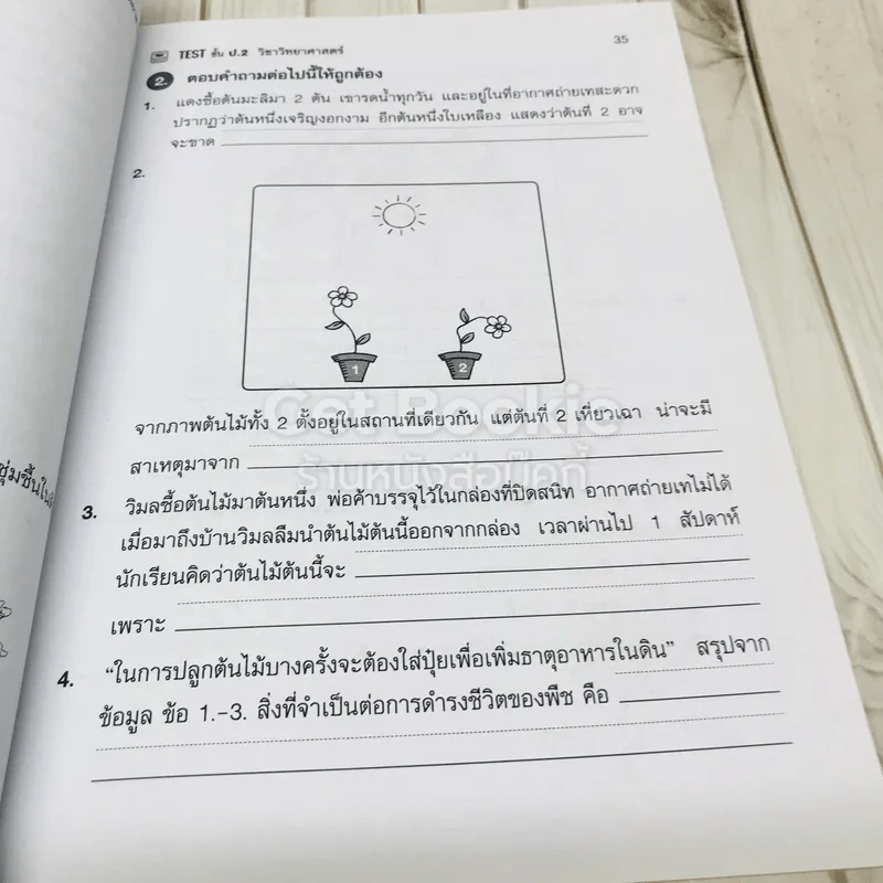 TEST ชั้นป.2 วิชาวิทยาศาสตร์ รูปที่ 8