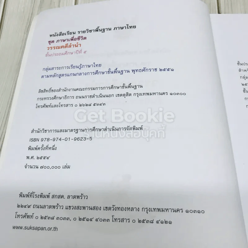 วรรณคดีลำนำ ชั้นป.5 รูปที่ 5