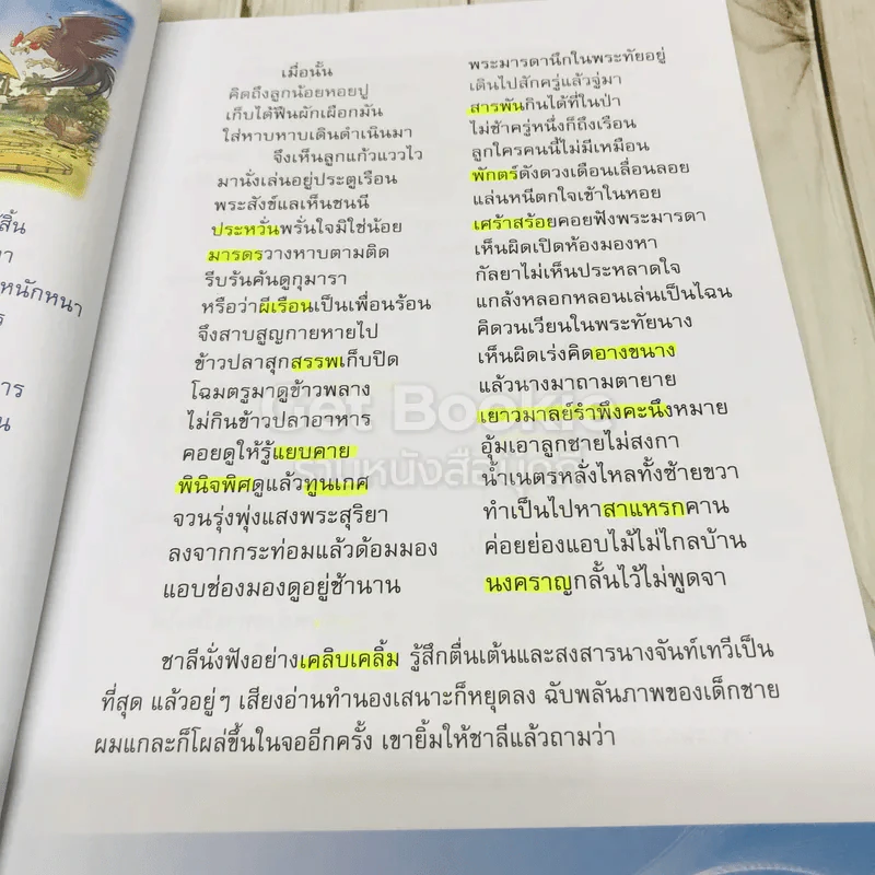 วรรณคดีลำนำ ชั้นป.5 รูปที่ 9