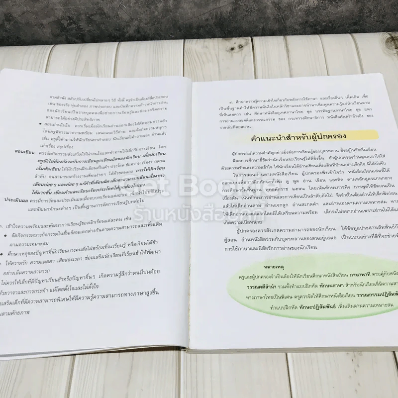 ภาษาพาที ชั้นป.2 รูปที่ 9