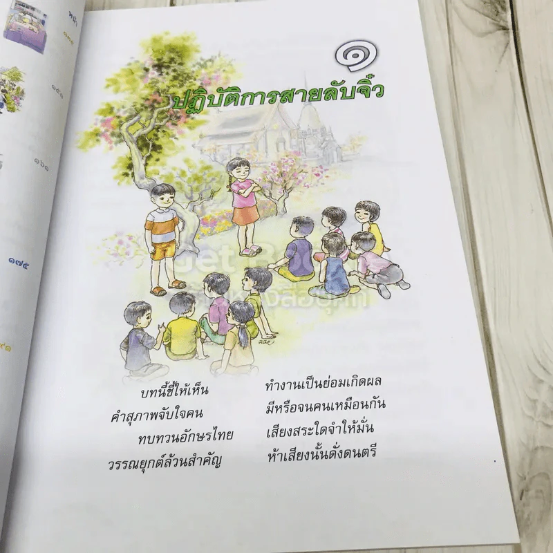 ภาษาพาที ชั้นป.3 รูปที่ 9