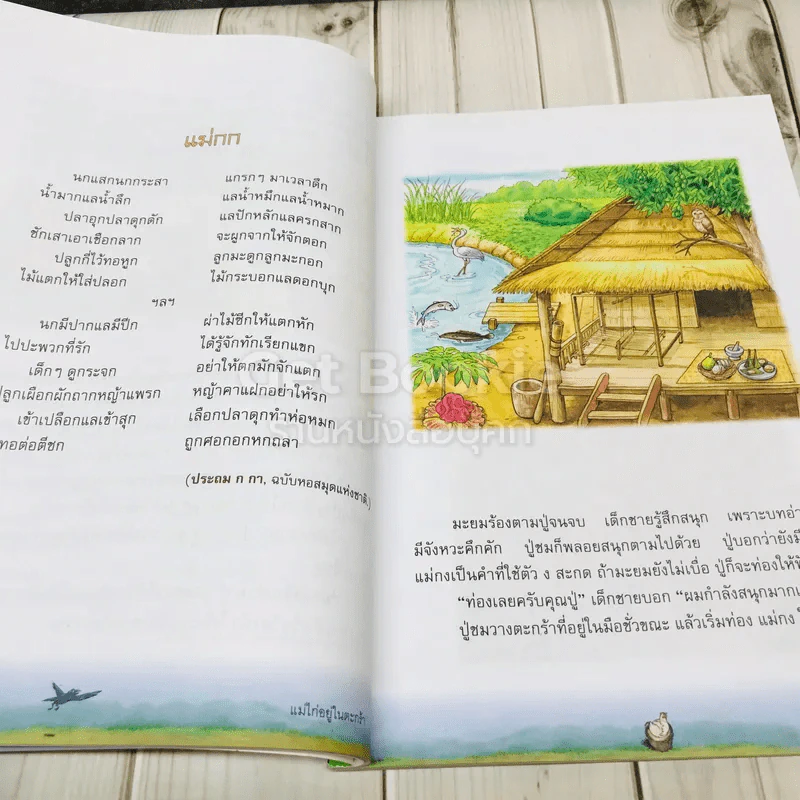 วรรณคดีลำนำ ชั้นป.3 รูปที่ 10