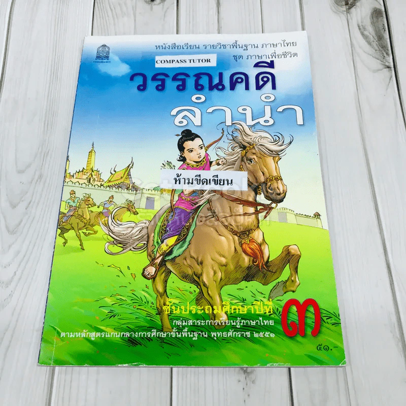 วรรณคดีลำนำ ชั้นป.3 รูปที่ 1