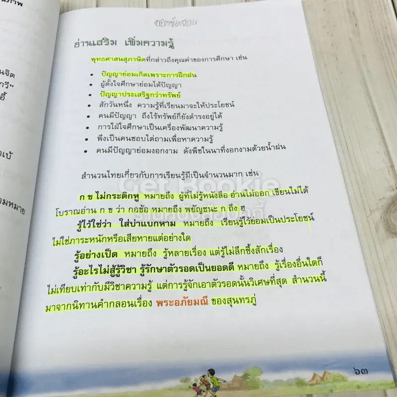 วรรณคดีลำนำ ชั้นป.3 รูปที่ 9