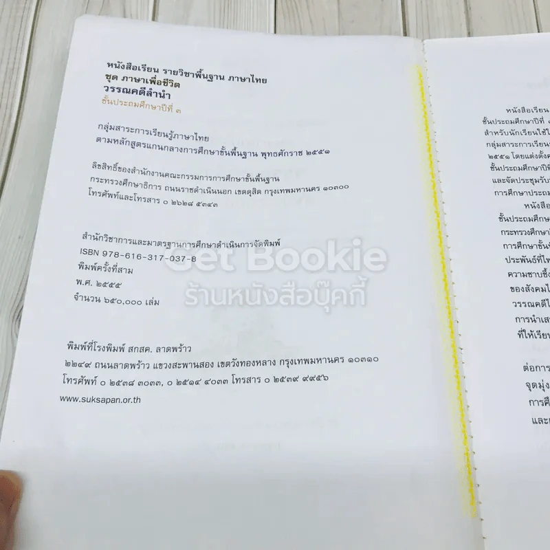 วรรณคดีลำนำ ชั้นป.3 รูปที่ 5
