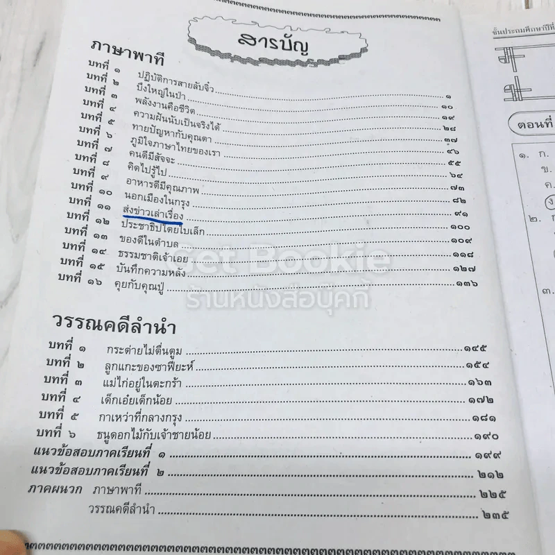 ทักษะการสะกดคำ ชั้นประถมศึกษาปีที่ 3 รูปที่ 6