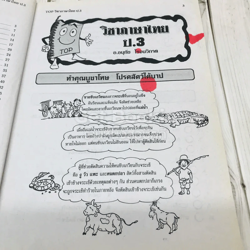 TOP ภาษาไทย ป.3 รูปที่ 7