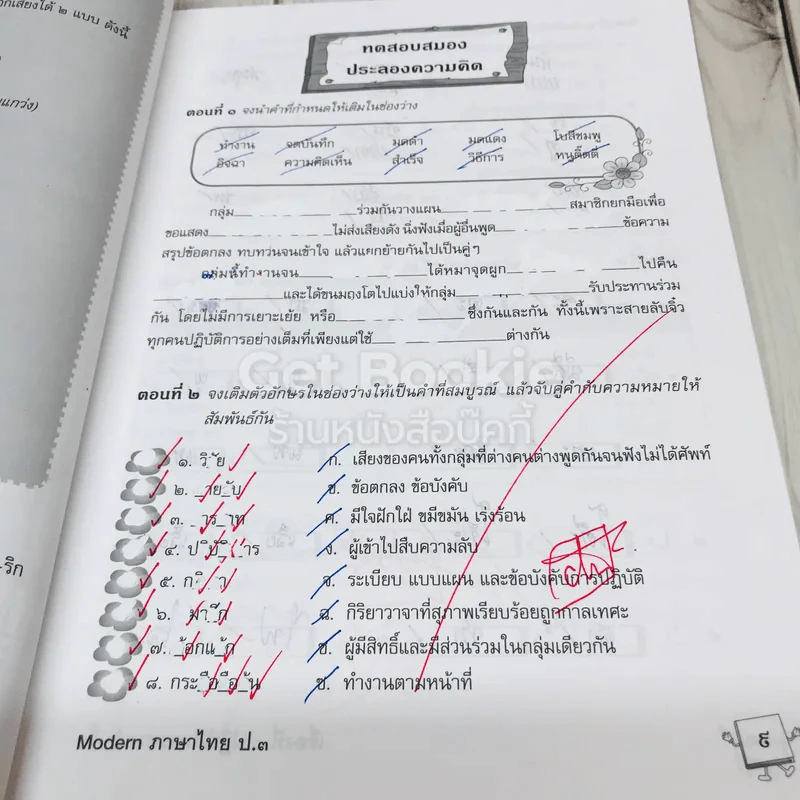 ภาษาไทย ป.3 รูปที่ 12