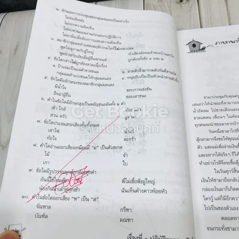ภาษาไทย ป.3 รูปที่ 13