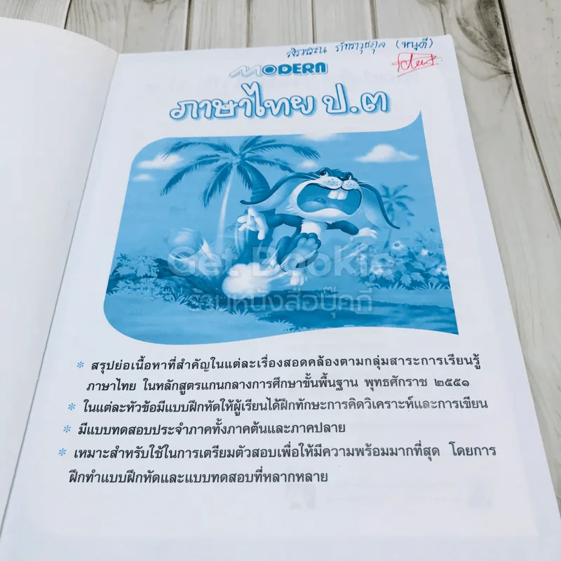ภาษาไทย ป.3 รูปที่ 5