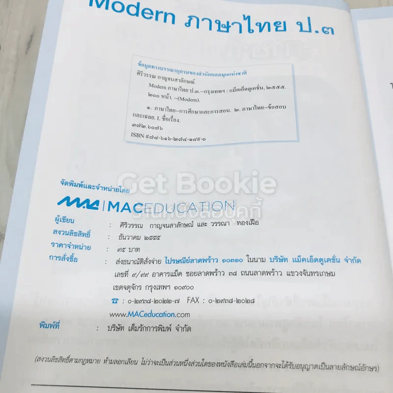 ภาษาไทย ป.3 รูปที่ 6