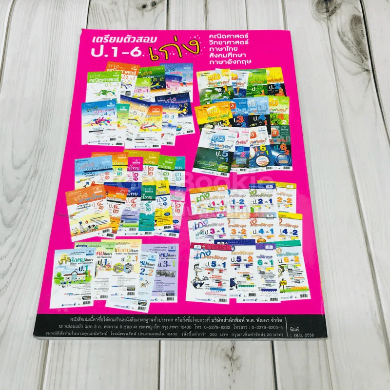 เก่งภาษาไทย ป.2 เล่ม1 รูปที่ 4