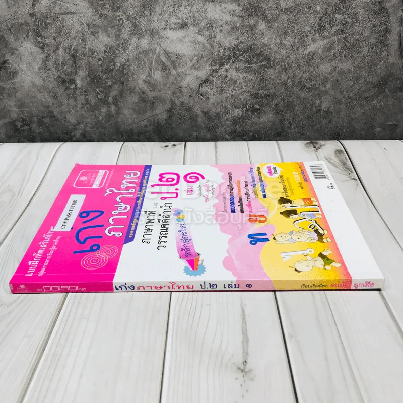 เก่งภาษาไทย ป.2 เล่ม1 รูปที่ 2