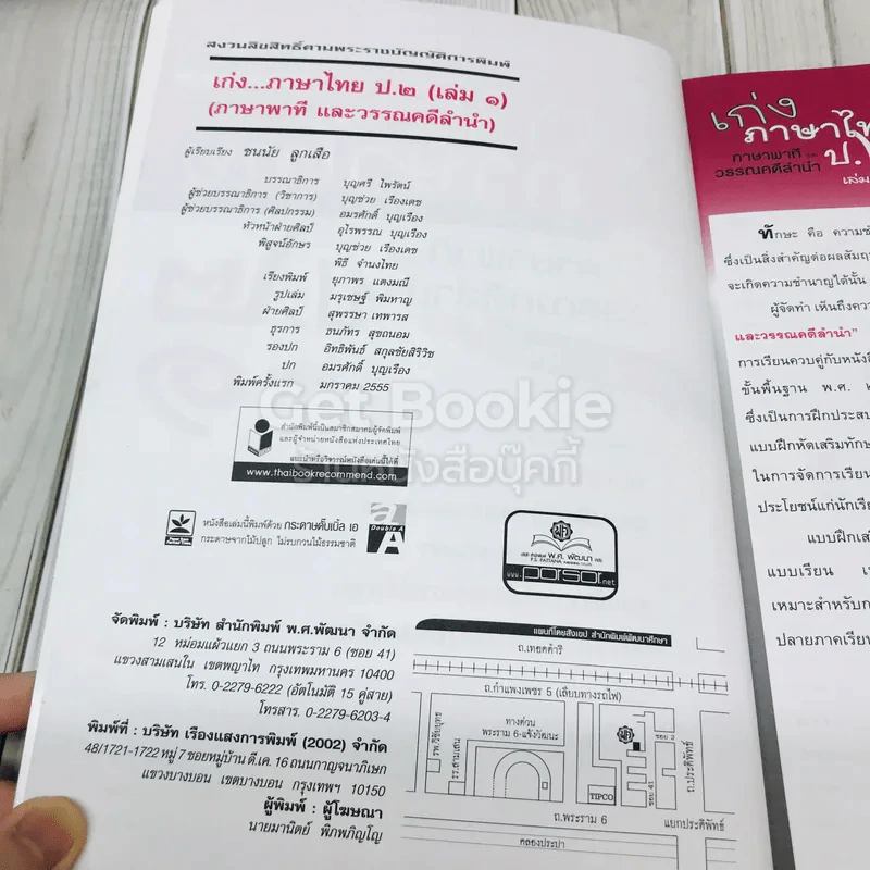 เก่งภาษาไทย ป.2 เล่ม1 รูปที่ 5